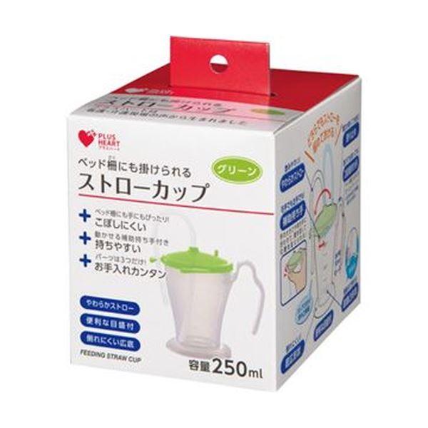 （まとめ）オオサキメディカル プラスハートベッド柵にも掛けられる ストローカップ グリーン 250ml 1個〔×20セット〕_1