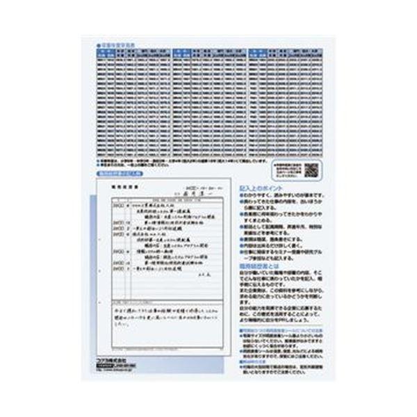 （まとめ）コクヨ 履歴書用紙（大型封筒 1枚・小型封筒2枚・接着シール付）A4 転職用 履歴書・職務経歴書各4枚 シン-7 1セット（10パック）〔×5セット〕の画像