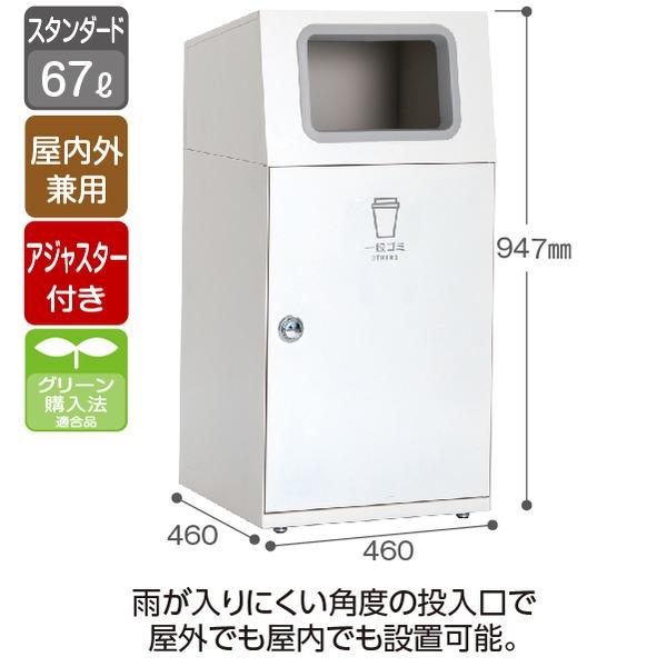 ゴミ箱 〔 一般ゴミ用 オフホワイト 〕 67L 角穴 スチール製 テラモト ニートST ダストボックス_1