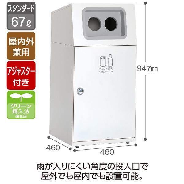 ゴミ箱 〔 かん・びん用 オフホワイト 〕 67L 丸穴 スチール製 テラモト ニートST ダストボックス_1