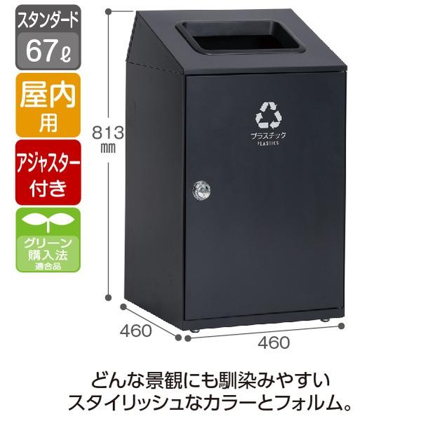 ゴミ箱 〔 プラスチック用 アーバングレー 〕 67L 角穴 スチール製 テラモト ニートSTF ダストボックス_1
