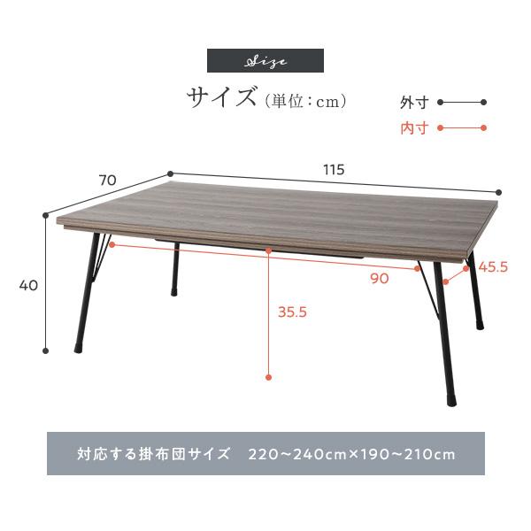 こたつ 約幅115cm 長方形 ブラウン スチール製脚付き キズ防止キャップ付き 組立式 こたつテーブル リビング ダイニングの画像