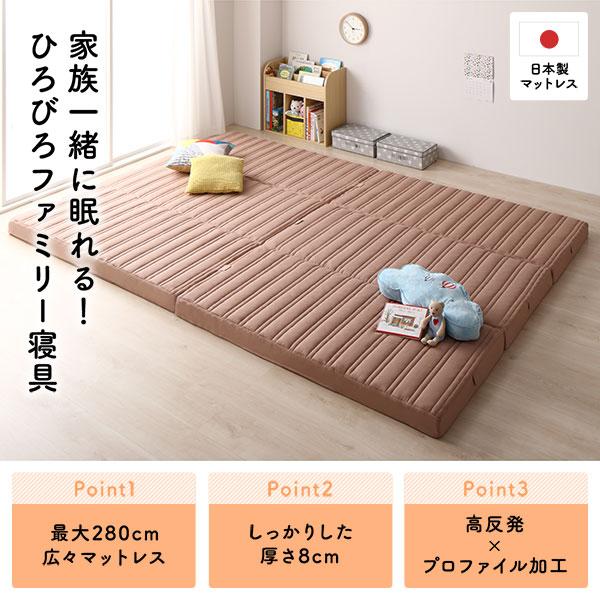 ファミリータイプ マットレス 〔幅200cm シングル×2枚 3人用〕ピンクベージュ 厚さ8cm 日本製 連結 抗菌 防臭 防ダニ 折りたたみ 3つ折り 〔寝室〕_1