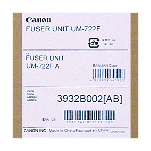 キヤノン FUSER UNITUM-722F A（定着器ユニット） 3932B002 1セット