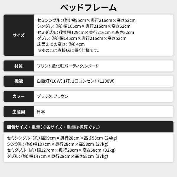 ベッド 日本製 低床 フロア ロータイプ 木製 照明付き 宮付き 棚付き コンセント付き シンプル モダン ブラック セミダブル ベッドフレームのみ_12