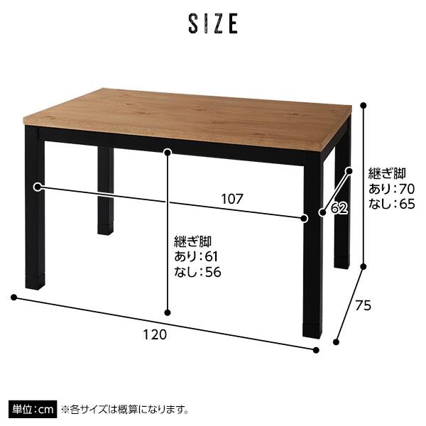 こたつテーブル 約幅120cm 長方形 木製脚付き 布団不要 高さ調節可能 UV塗装 速暖 ダイニングテーブル リビングの画像
