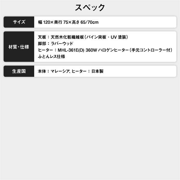 こたつテーブル 約幅120cm 長方形 木製脚付き 布団不要 高さ調節可能 UV塗装 速暖 ダイニングテーブル リビングの画像