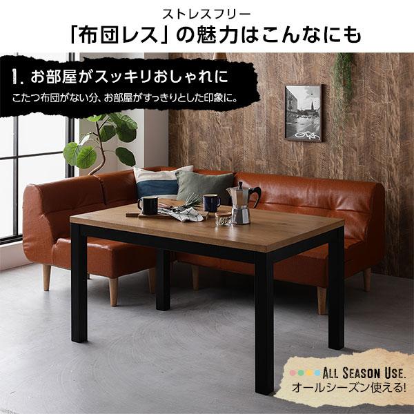 こたつテーブル 約幅120cm 長方形 木製脚付き 布団不要 高さ調節可能 UV塗装 速暖 ダイニングテーブル リビングの画像