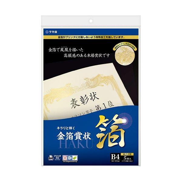 ササガワ タカ印 金箔賞状用紙 白 B4 ヨコ書用 10-3071 1セット(25枚：5枚×5パック)_4