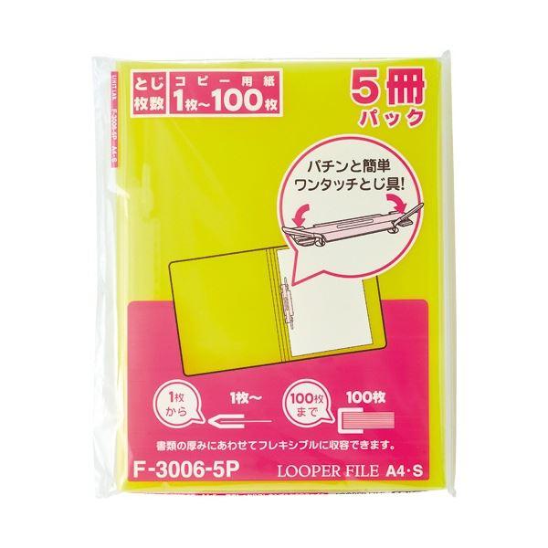 リヒトラブ ルーパーファイル(色透明表紙) A4タテ 2穴 100枚収容 クリスタルイエロー F-3006-5P-17 1セット(100冊：5冊×20パック)の画像