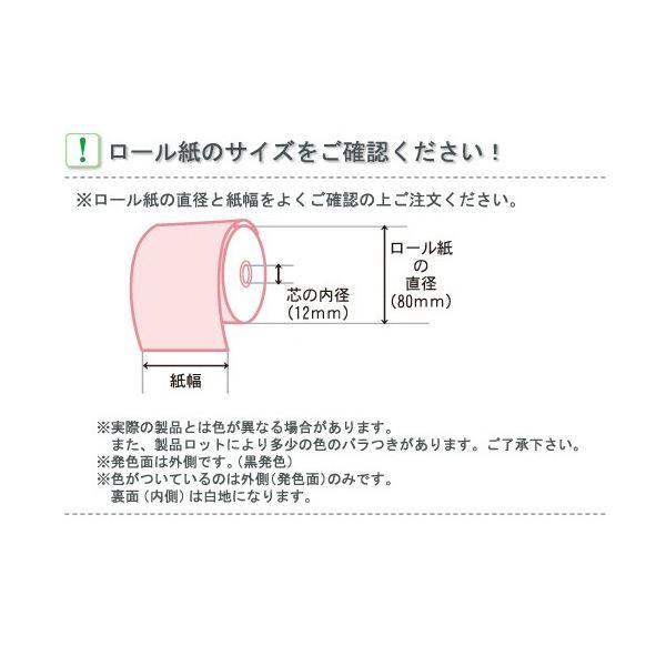 小林 カラーサーマルロール紙 58mm幅×63m巻 ピンク 23-400100-08 1箱(8