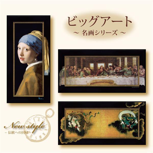 ユーパワー ビッグアートフレーム 〜名画 ハイグロスシリーズ〜 フェルメール 「青いターバンの少女」_1