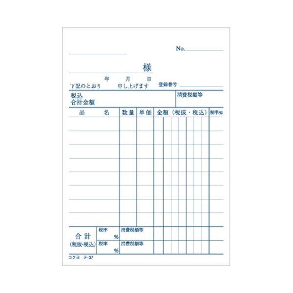 (まとめ) コクヨ 伝票・仕切書(仮受け・仮払い消費税額表示入り) B7タテ型 100枚 テ-37N 1セット(20冊) 〔×3セット〕の画像