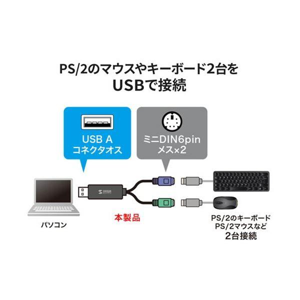 (まとめ) サンワサプライ USB-PS/2変換コンバータ USB(A)オス-ミニDIN6pinメス×2 USB-CVPS6 1本 〔×5セット〕_1