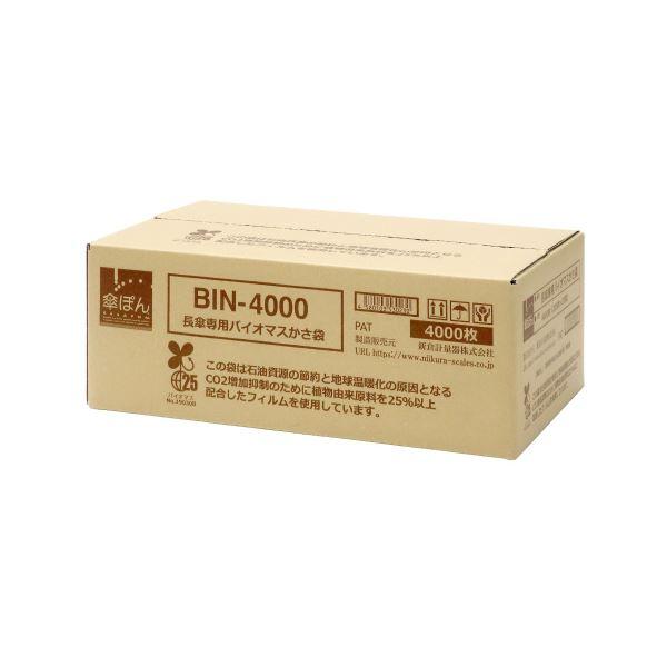 新倉計量器 傘ぽん専用 バイオマス傘袋 4000枚(200枚×20束・長傘用) BIN-4000の画像