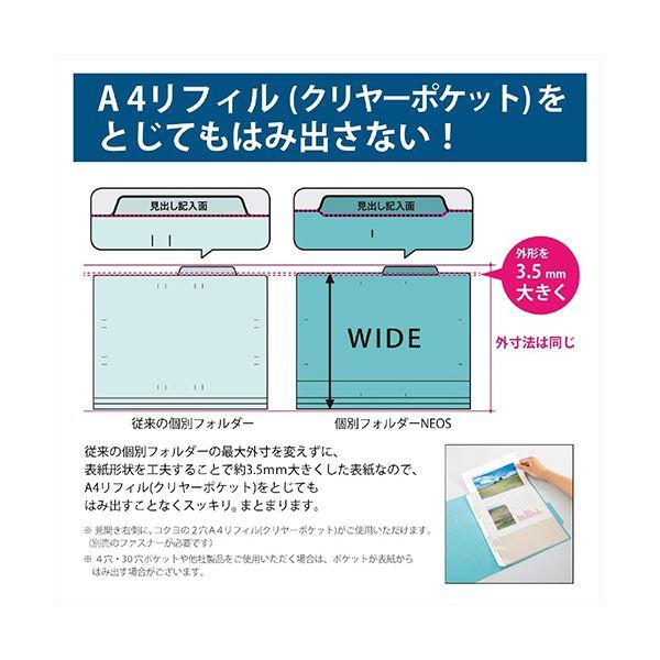 （まとめ）コクヨ 個別フォルダー(NEOS) A4ターコイズブルー A4-NEIF-B 1セット(10冊)〔×10セット〕_2
