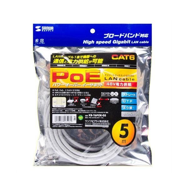 （まとめ）サンワサプライ PoECAT6LANケーブル ライトグレー 5m KB-T6POE-05 1本〔×3セット〕_2