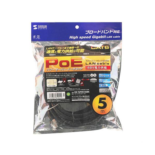 （まとめ）サンワサプライ PoECAT6LANケーブル ブラック 5m KB-T6POE-05BK 1本〔×3セット〕_2