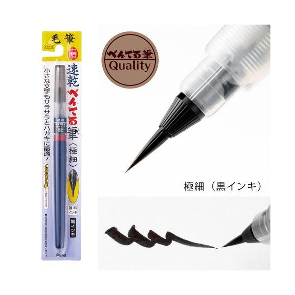（まとめ）ぺんてる 速乾ぺんてる筆 本体 極細 黒XFPD5F 1本〔×30セット〕_3