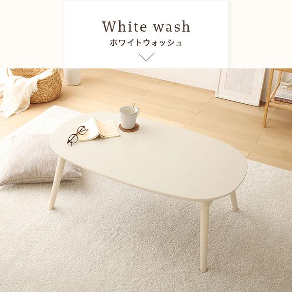 こたつ 2点セット 約幅90cm ホワイトウォッシュ×イエロー 楕円形 折りたたみ こたつテーブル こたつ掛け布団 完成品の画像