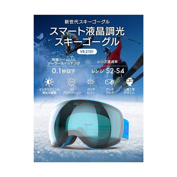 ウィキューダイレクト WiCUE 0.1秒瞬間調光スキーゴーグル スマート