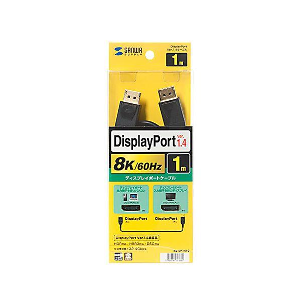〔5個セット〕 サンワサプライ DisplayPortケーブル 1m(Ver1.4) KC-DP1410X5_4