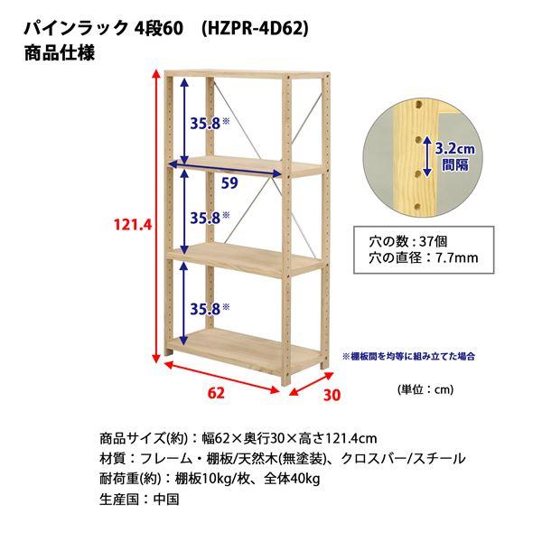 収納棚 約幅62×奥行30×高さ121.4cm 4段木製 高さ調節可 パインラック 60 組立品 ブックシェルフ 本棚 オープンラックの画像