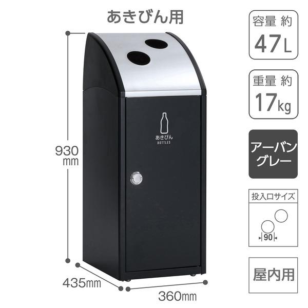受注生産 ゴミ箱 屋内用 〔 あきびん用 アーバングレー