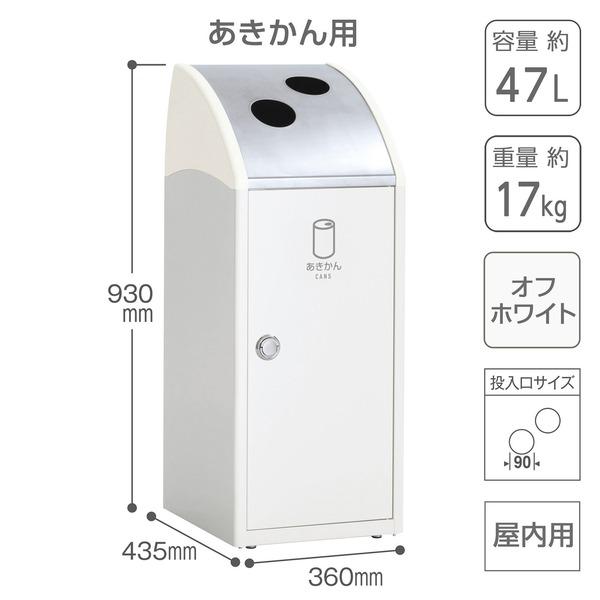 受注生産 ゴミ箱 屋内用 〔 あきかん用 オフホワイト 〕 アジャスター付き テラモト TrimSLF ステン ダストボックス