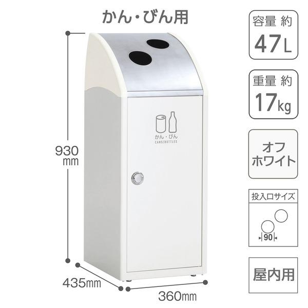 受注生産 ゴミ箱 屋内用 〔 かん・びん用 オフホワイト 〕 アジャスター付き テラモト TrimSLF ステン ダストボックス_1