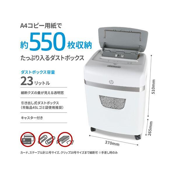 HP オートフィードシュレッダー A4標準カット W23110CC 1台 : 冷え性
