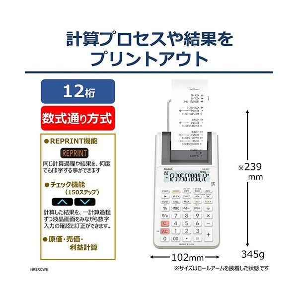 カシオ プリンター電卓HR-8RC-WE 1台の画像