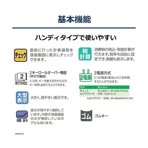 カシオ プリンター電卓HR-8RC-WE 1台の画像