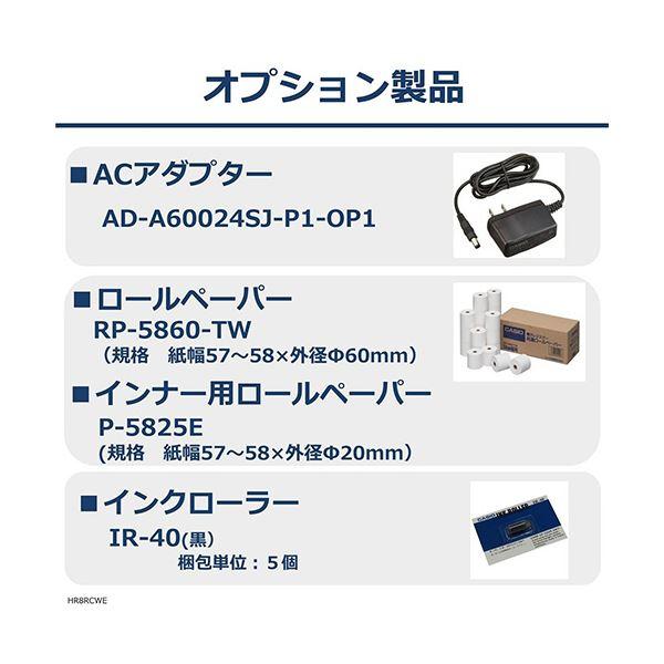 カシオ プリンター電卓HR-8RC-WE 1台の画像