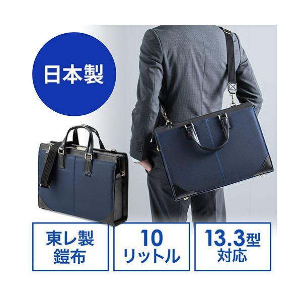 サンワダイレクト 日本製ビジネスバッグ(肩掛け・ショルダー対応・鎧布