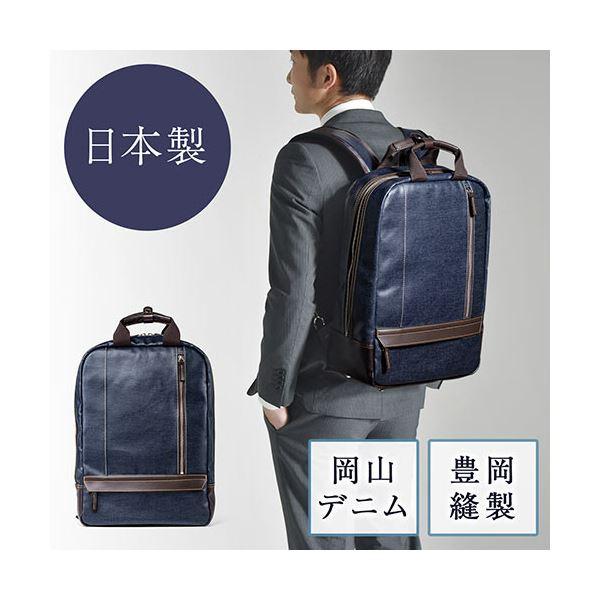サンワダイレクト ビジネスリュック(メンズ・デニム生地・日本製・リュックサック・自立可能・ネイビー) 200-BAG165NV 1個_1