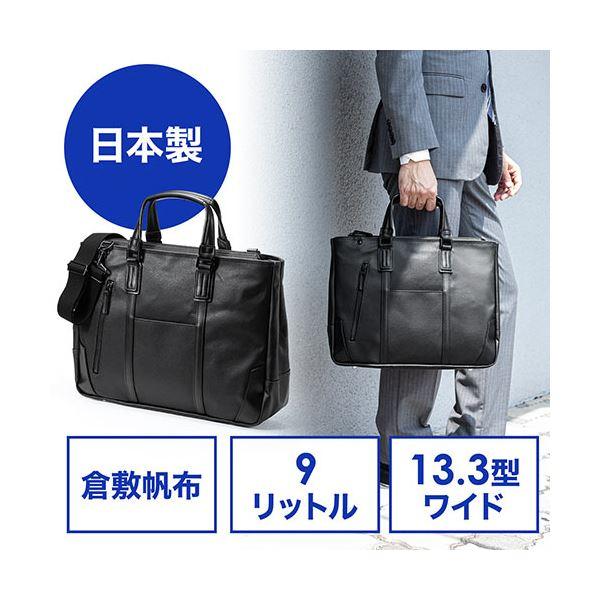 サンワダイレクト 日本製ビジネスバッグ(ブリーフ・倉敷帆布・手持ち・ショルダー・A4収納・ブラック) 200-BAG168BK 1個_1