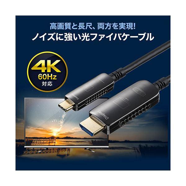 サンワダイレクト USB Type-CTo HDMI 変換ケーブル 光ファイバー 10m 4K/60Hz ブラック 500-KC037-10 1本_5
