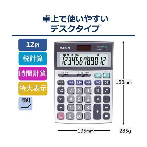 カシオ 本格実務電卓 時間計算 12桁デスクタイプ DS-12WT-N 1セット(3