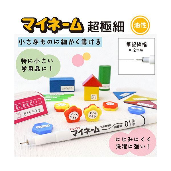 （まとめ） サクラクレパス 油性マーカー マイネーム超極細 くろ YK-01#49 1セット（10本） 〔×5セット〕_1