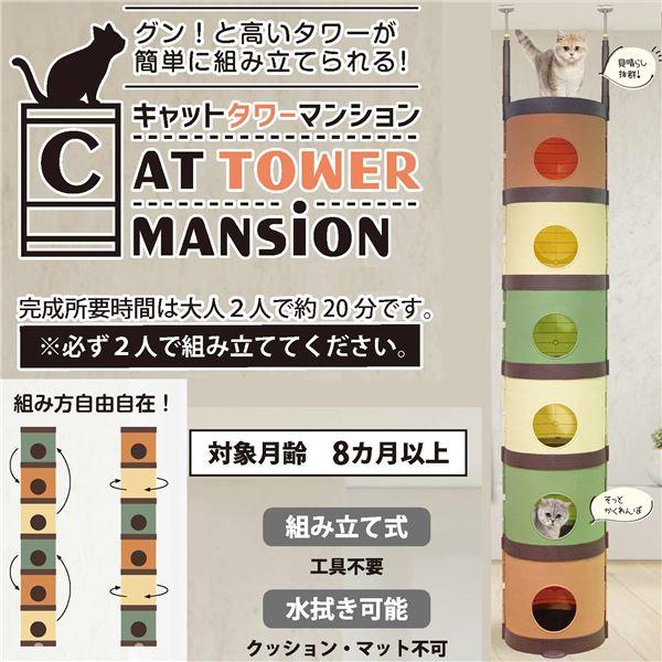 CAT TOWER MANSiON （ペット用品・猫用）_2