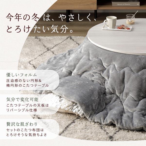こたつ セット 2点セット 〔 楕円形 105×75cm こたつテーブル ：ホワイトウォッシュ/ナチュラル ＋ 長方形 190×240cm 掛け布団 ：アイボリー 〕 組立品の画像
