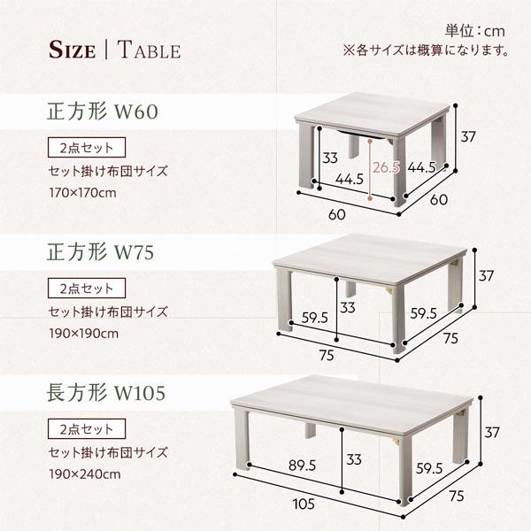 こたつ セット 2点セット 〔 テーブル 長方形 約105×75cm ホワイトウォッシュ/ナチュラル こたつ布団 約190×240cm ベージュ 〕 完成品の画像