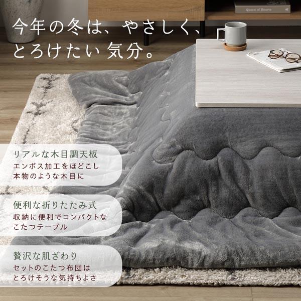 こたつ セット 2点セット 〔 テーブル 長方形 約105×75cm ホワイトウォッシュ/ナチュラル こたつ布団 約190×240cm ベージュ 〕 完成品の画像