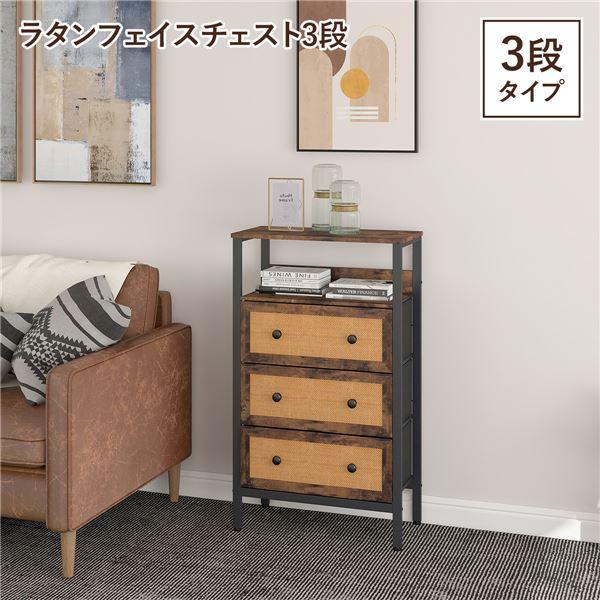 RFC-509 ラタンフェイスチェスト 3段タイプ 組立品 : 冷え性グッズなら 