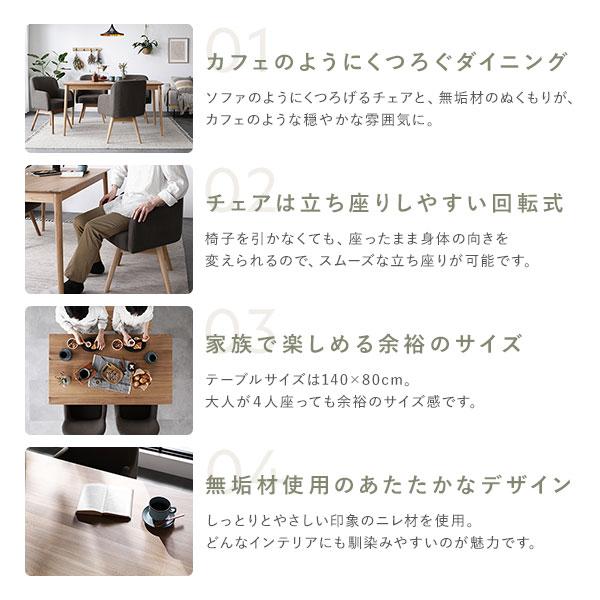 ダイニングセット 5点セット ダイニングテーブル 約幅140cm ダイニングチェア×4脚 キャメル 回転式 天然木 木製 組立品_3