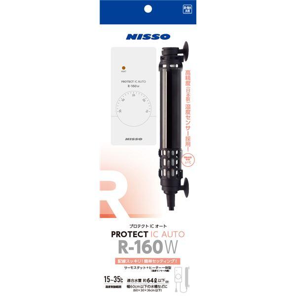 プロテクトICオート R-160W (観賞魚/水槽用品)の画像