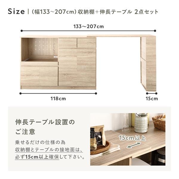 収納棚 ＋ 伸長テーブル 2点セット 幅133〜207cm ホワイト 2口コンセント付き キッチン収納 食器棚 収納家具 組立品の画像