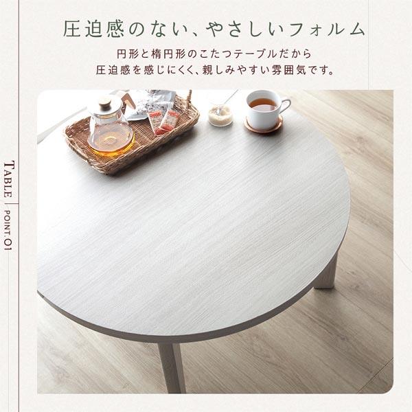 こたつ セット 2点セット 〔 楕円形 105×75cm こたつテーブル ：ブラウン/ホワイトウォッシュ ＋ 長方形 190×240cm 掛け布団 ：ホワイト 〕 組立品の画像