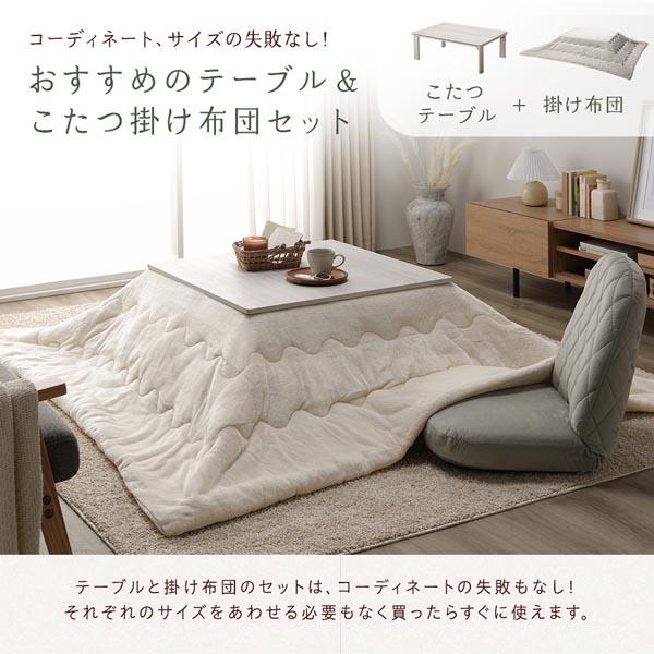 こたつ セット 2点セット 〔 テーブル 長方形 約105×75cm グレージュ/ウォールナット こたつ布団 約190×240cm ホワイト 〕 完成品の画像